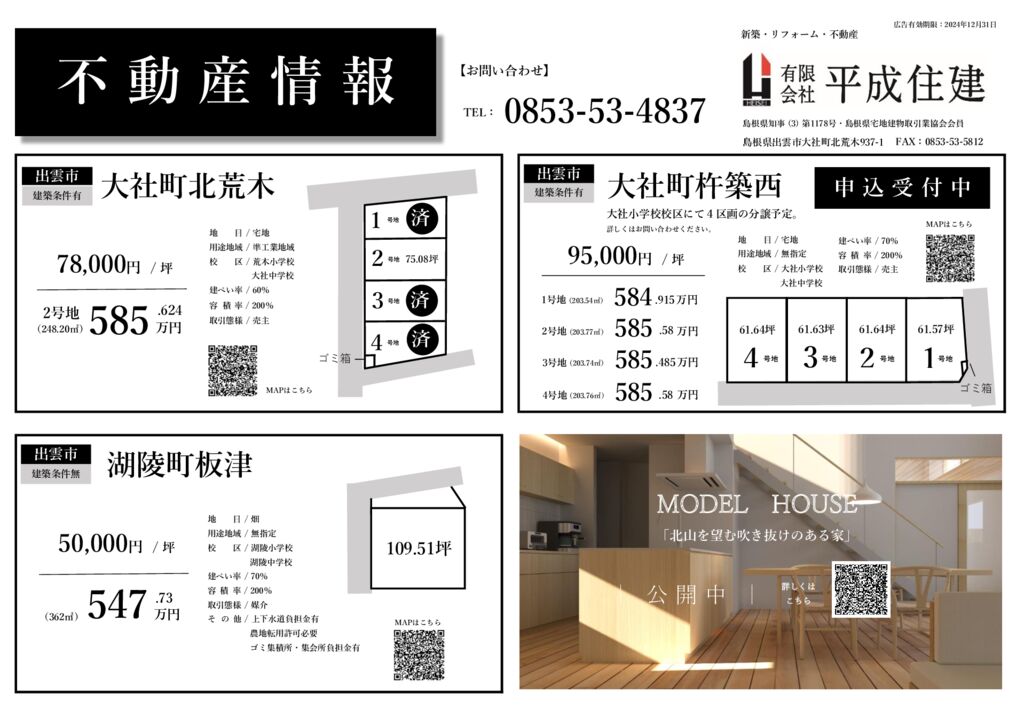 不動産情報118-4　横（坪単価・QRあり）のサムネイル