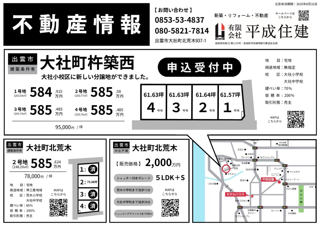 不動産情報121のサムネイル